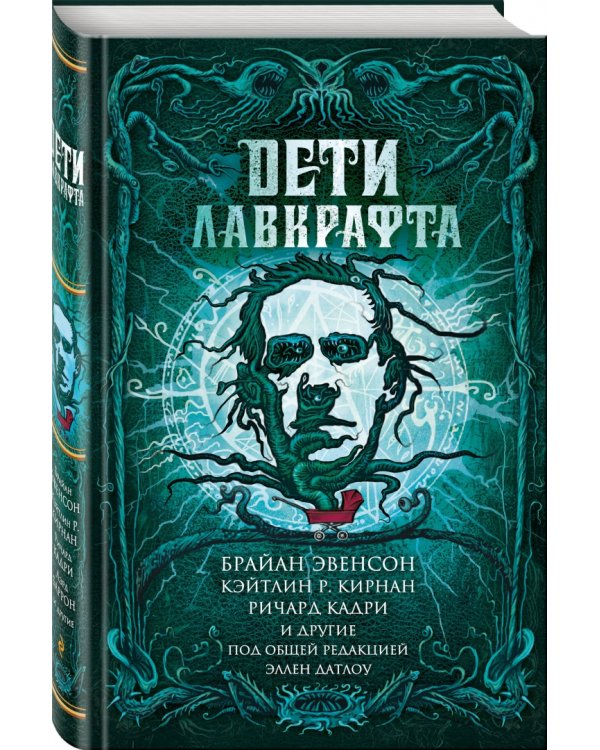Дети Лавкрафта
