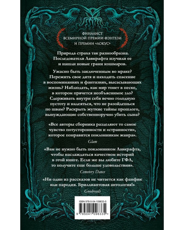 Дети Лавкрафта