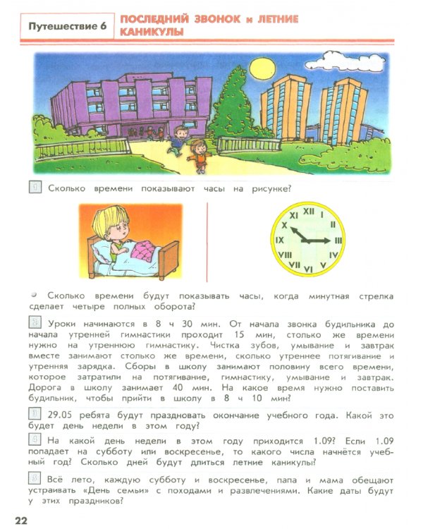 Математика. 3 класс. Учебник. В 3-х частях. ФГОС. Часть 3