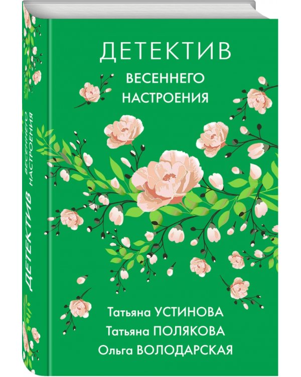 Детектив весеннего настроения