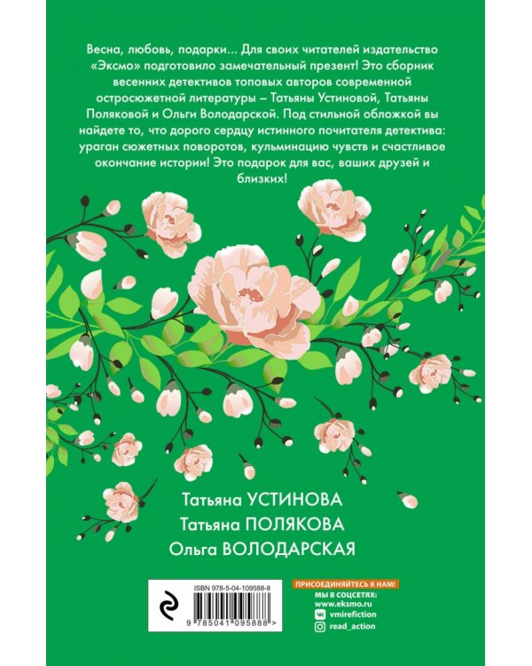 Детектив весеннего настроения