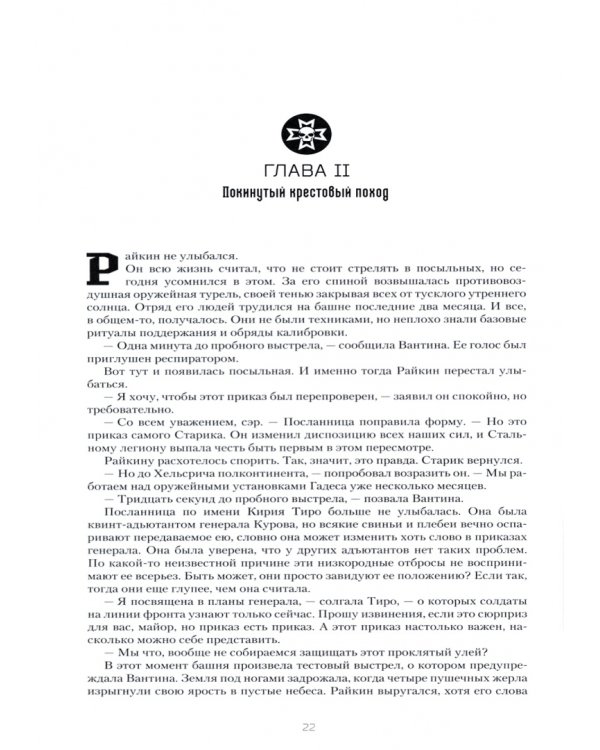 Война за Армагедон