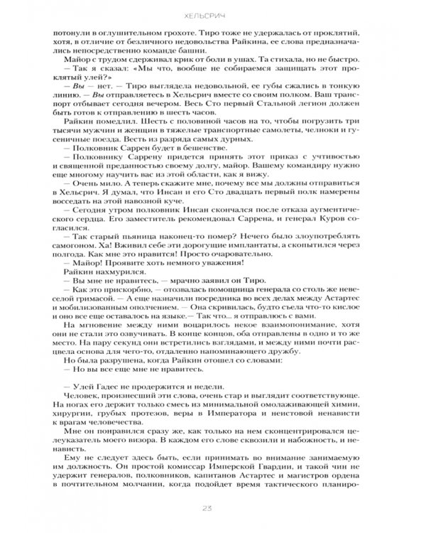 Война за Армагедон