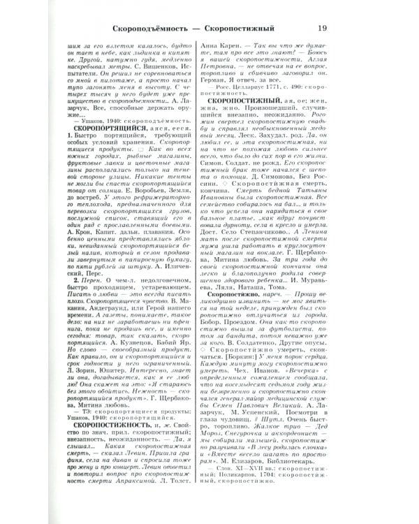 Большой академический словарь русского языка. Том 26. Скорее-Сом