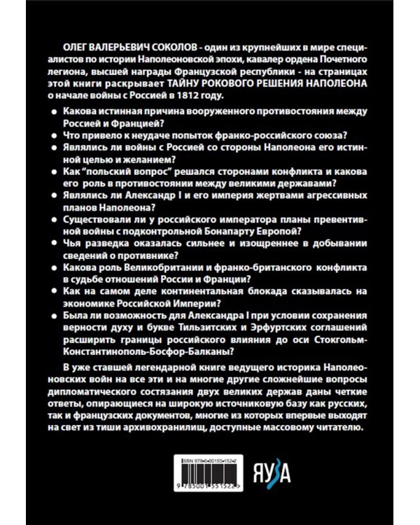 Битва двух империй. 1805-1812