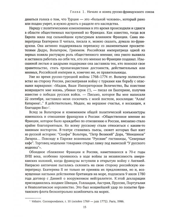 Битва двух империй. 1805-1812