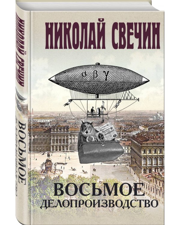 Восьмое делопроизводство