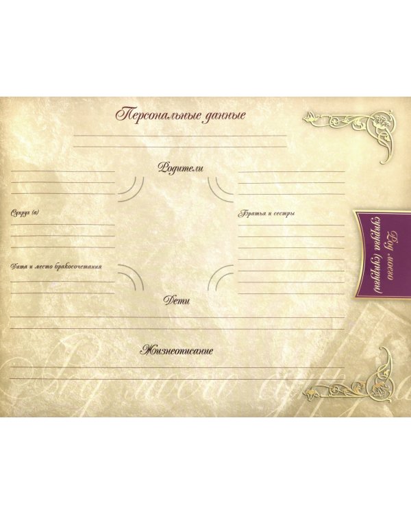 Родословная книга нашей семьи, красная