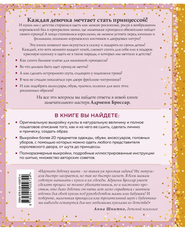 При дворе французских королей. Текстильные куклы с выкройками и мастер-классами