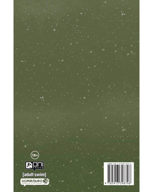 Рик и Морти представляют. Джерри