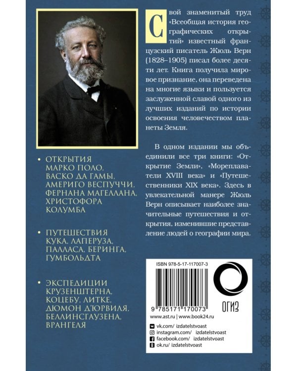 Всеобщая история географических открытий