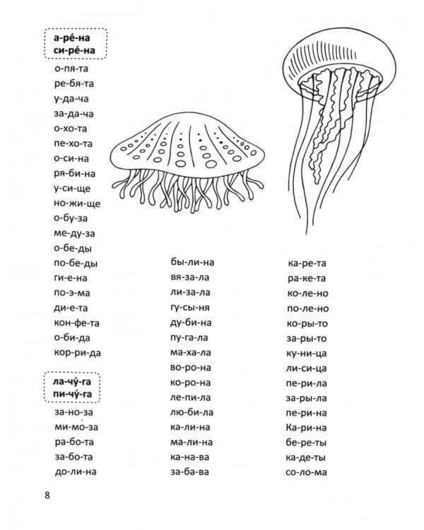 Быстрое чтение в начальной школе: тренажер-раскраска