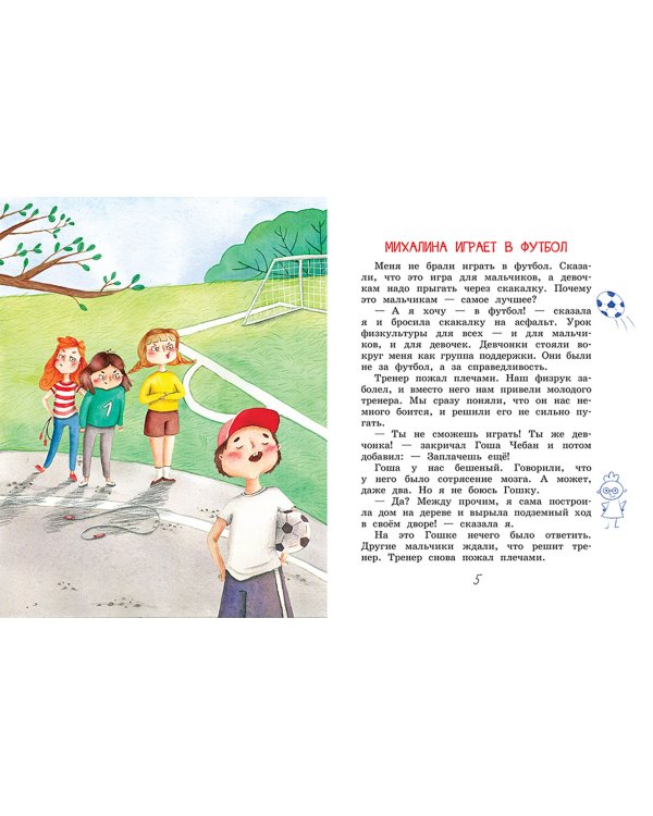 Михалина и её классные друзья