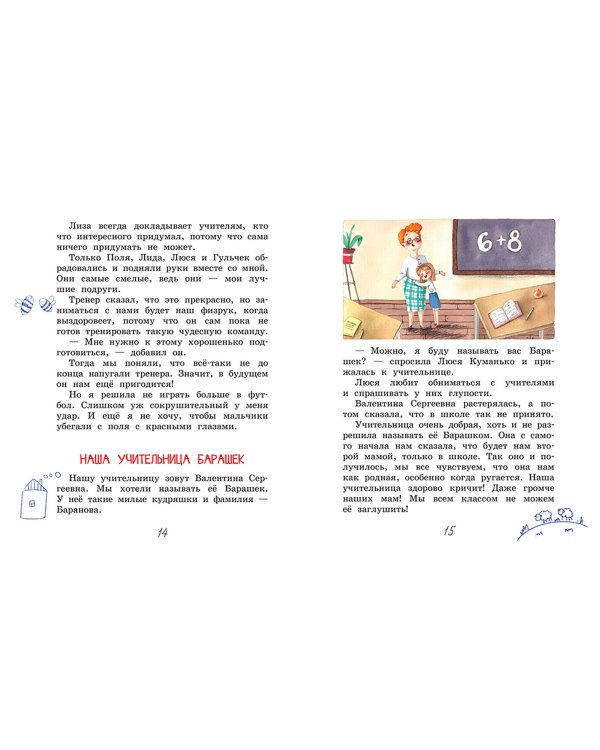 Михалина и её классные друзья