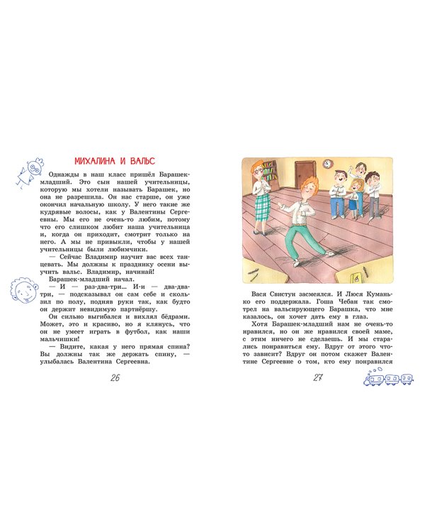 Михалина и её классные друзья