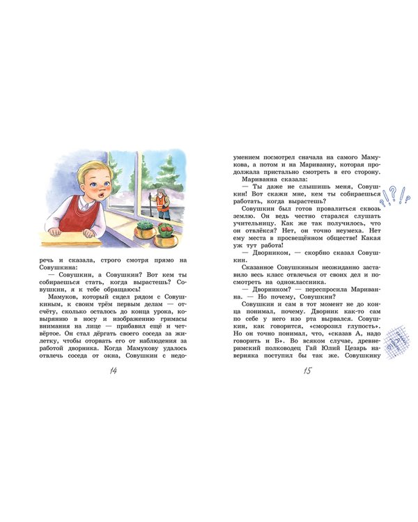 Всем известный 6 "А"