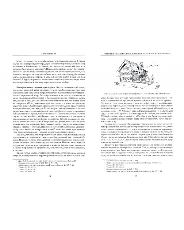 Русская мифология. Властители мироздания