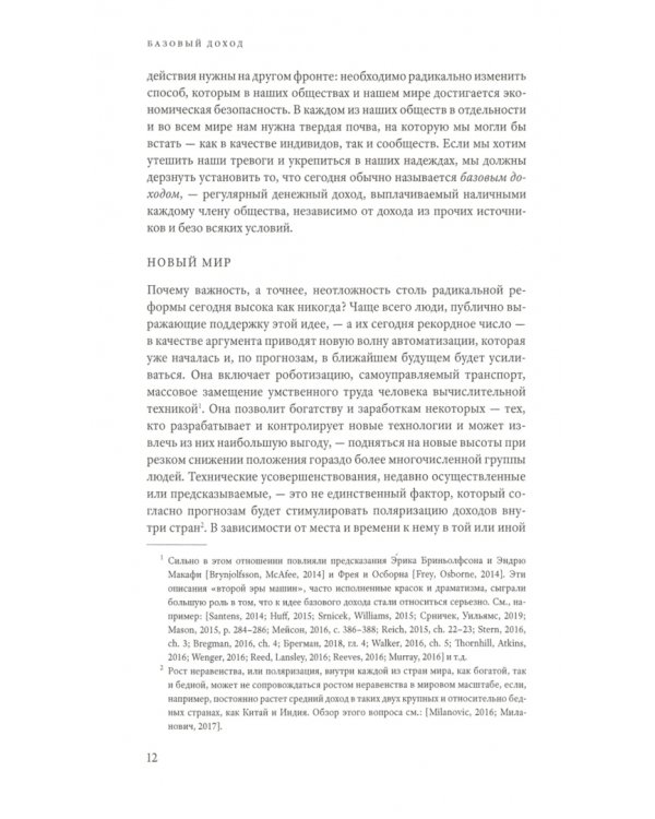 Базовый доход. Радикальный проект для свободного общества и здоровой экономики