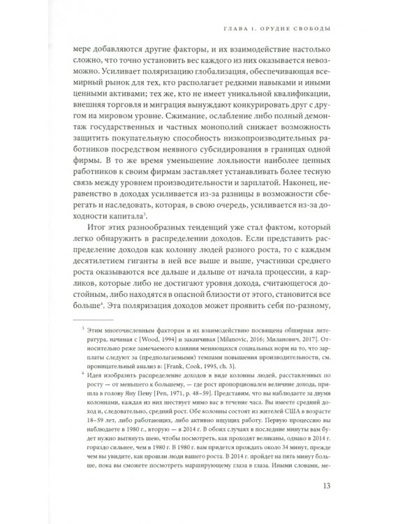 Базовый доход. Радикальный проект для свободного общества и здоровой экономики