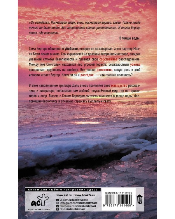 В толще воды