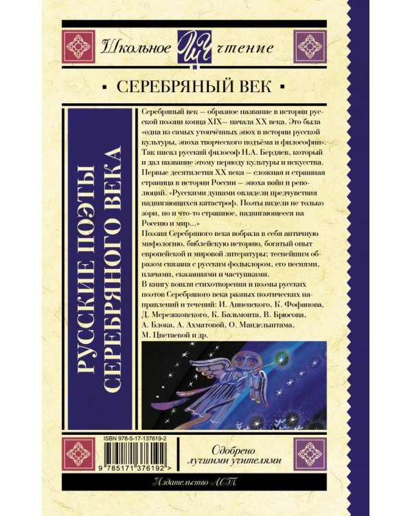 Русские поэты серебряного века