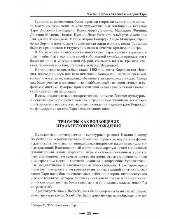 Таро. Зеркала бесконечности