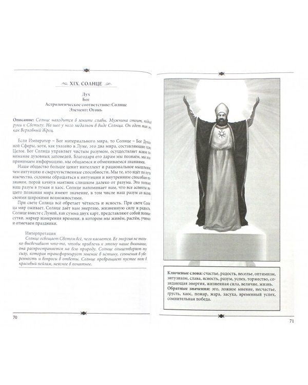 Серебряное Колдовское Таро