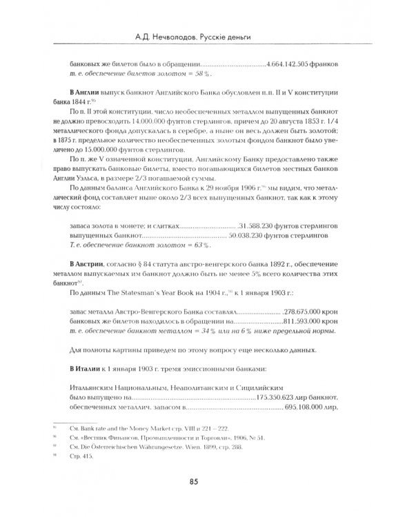 Тайны Золота. "Хозяева денег" против человечества