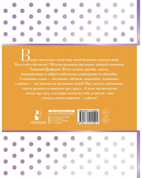 Паровозик из Ромашково и другие сказки