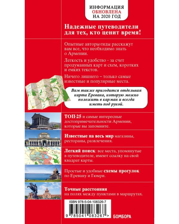 Армения. Путеводитель (+ карта)