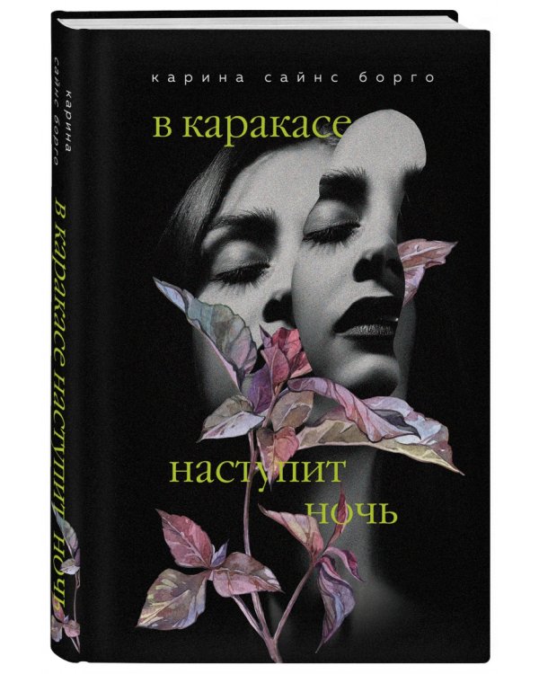 В Каракасе наступит ночь