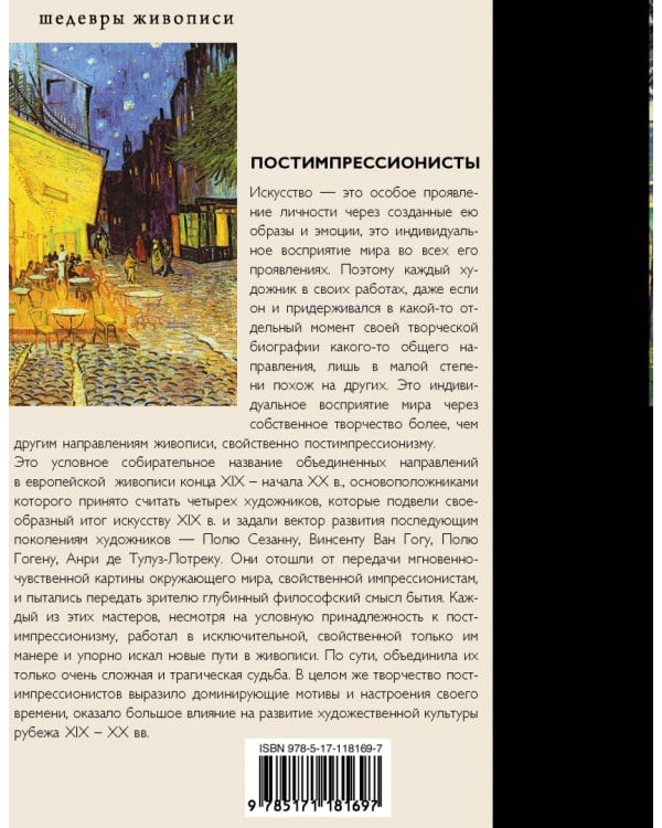 Постимпрессионисты