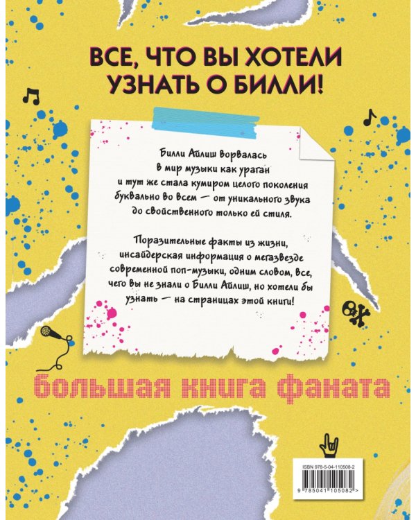 Billie Eilish. Большая книга фаната