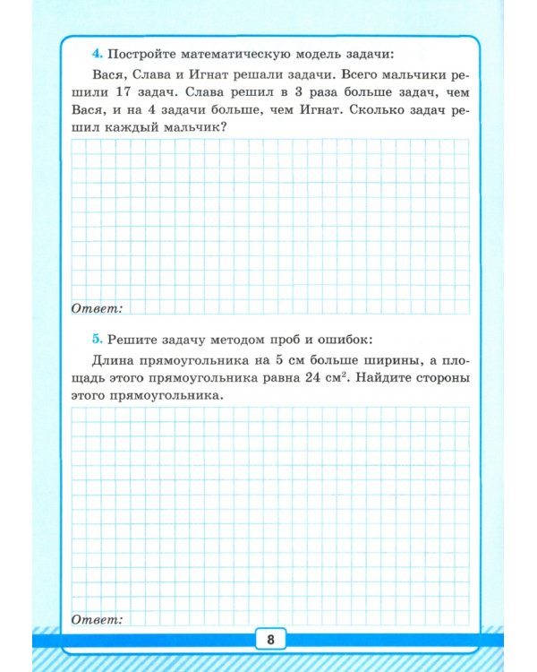 Математика. 5 класс. Рабочая тетрадь для контрольных работ к учебнику Г.Дорофеева, Л.Петерсон. ФГОС