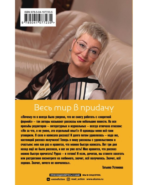 Весь мир в придачу