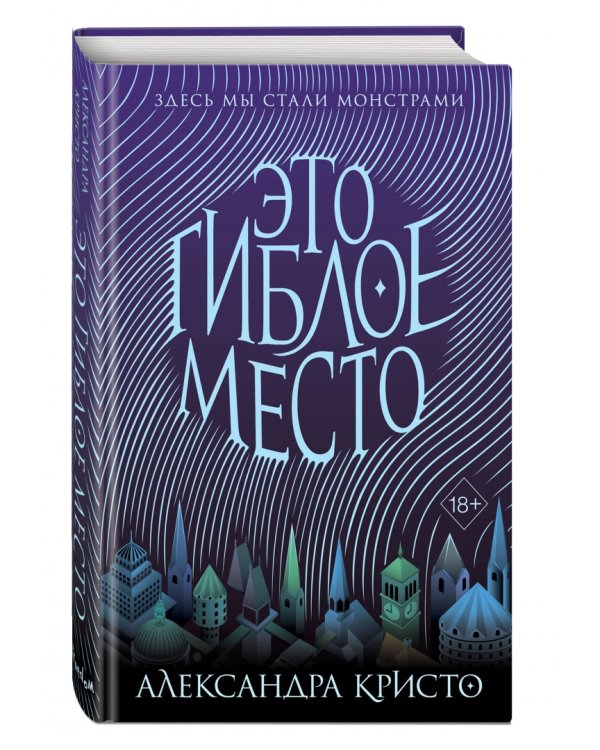 Это гиблое место (#1)