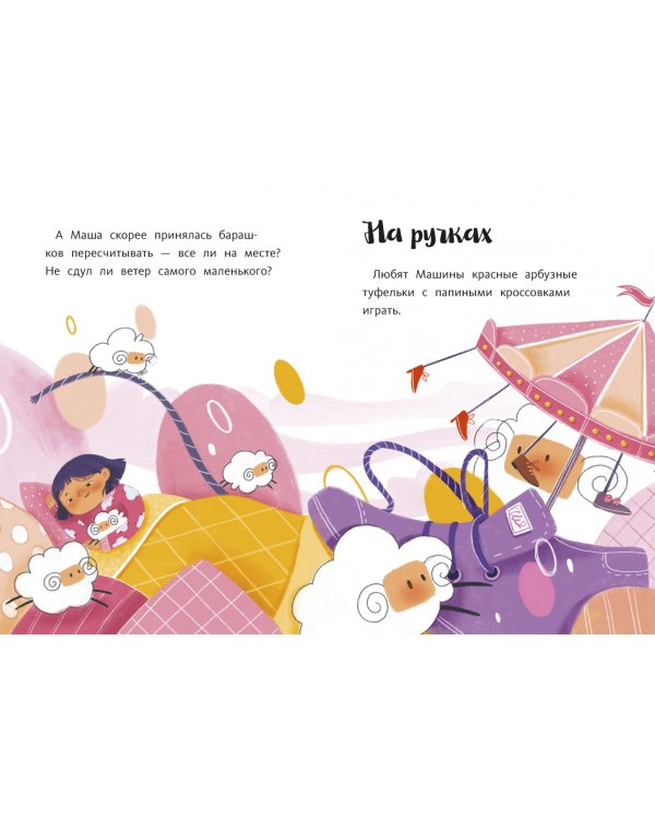 Истории с помпоном