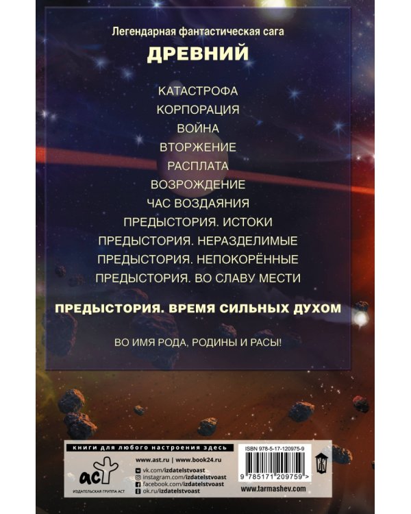 Древний. Предыстория. Книга пятая. Время сильных духом
