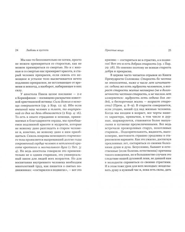 Любовь и пустота