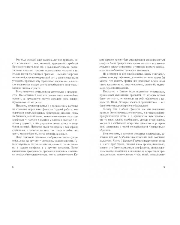 Два сфинкса