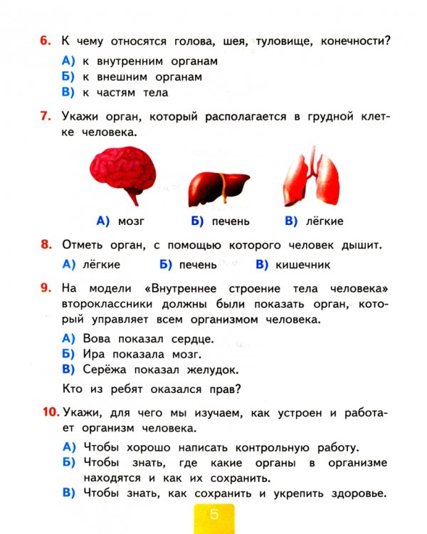 Окружающий мир. 2 класс. Тесты к учебнику А.А. Плешакова. В 2-х частях. Часть 2. ФГОС