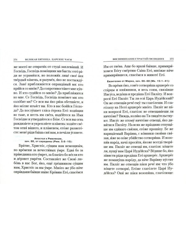 Богослужения Страстной Седмицы и Пасхи