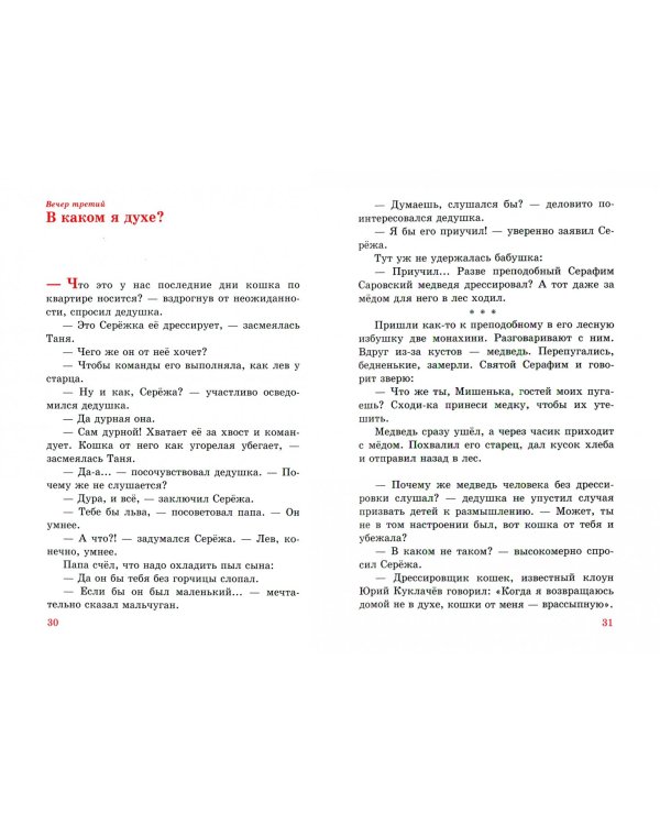 Готово ли сердце?