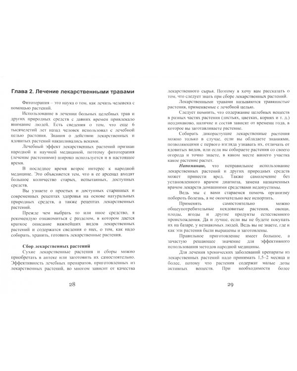 Реабилитация после вирусного гепатита