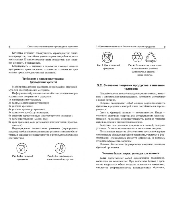 Санитарно-гигиеническое просвещение населения