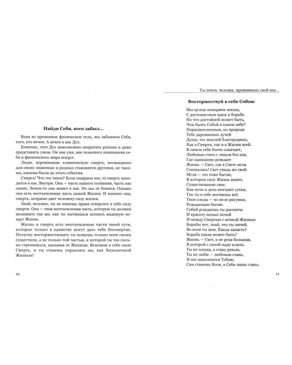 Ты зачем, человек, проживаешь свой век…