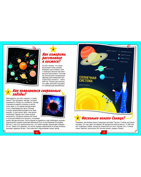 Большая иллюстрированная энциклопедия почемучки