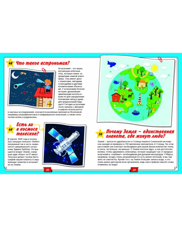 Большая иллюстрированная энциклопедия почемучки