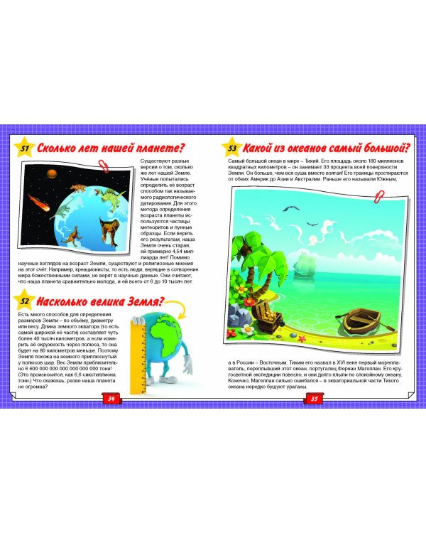 Большая иллюстрированная энциклопедия почемучки