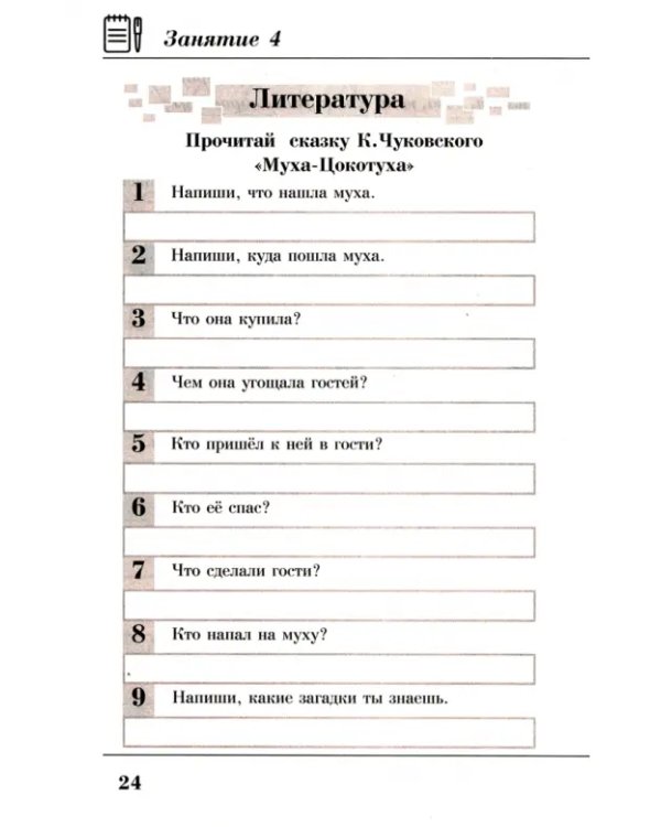 Комплексные летние задания. 1 класс. Повторение школьной программы